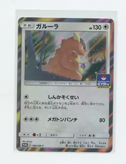 Japanese Pokemon Trading Card 2019 SM Promotional Card 368 Kangaskhan - Image 1