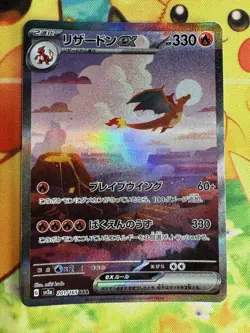 Charizard ex SAR 201/165 sv2a Japanese Pokemon 151 Full Art Rare Card - Image 1