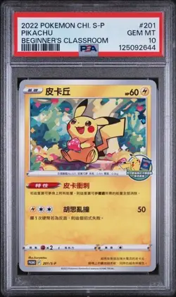 Pokemon Promo 201/S-P Pikachu Chinese Beginner's Classroom Taiwan PSA 10 LOW POP - Image 1