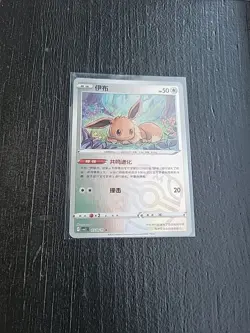 Eevee 01 10/15 Master Ball Reverse Holo Gem Pack Vol 2 Chinese Pokemon TCG NM - Image 1