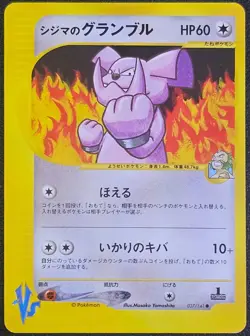 Chuck's Granbull 037/141 Pokemon VS Regular 1st Edition(Japanese) NM (US Seller) - Image 1