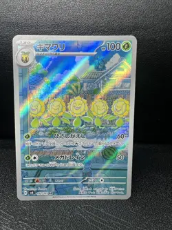 Sunflora AR 102/101 SV6 Mask of Change Pokemon Card Japanese Scarlet & Violet - Image 1