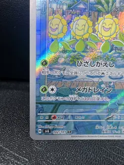 Sunflora AR 102/101 SV6 Mask of Change Pokemon Card Japanese Scarlet & Violet - Image 3