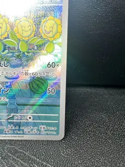 Sunflora AR 102/101 SV6 Mask of Change Pokemon Card Japanese Scarlet & Violet - Image 4