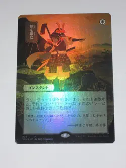 MtG - Foil - Swords to Plowshares - Strixhaven: Mystical Archives (STA) Japanese - Image 1