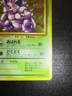 Pokemon Nidoking Holo #034 from Japanese Base Set in DMG condition! - Image 5