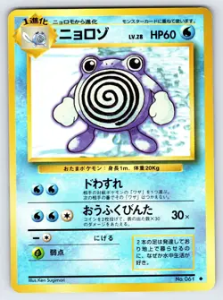 Poliwhirl No.061 1996 Japanese Base Set Pokemon Card TCG Vintage Nintendo Nm/Vlp - Image 1