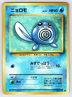 Poliwag No.060 1996 Japanese Base Set Pokemon Card TCG Vintage Nintendo - Nm/Vlp - Image 1