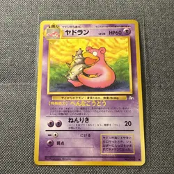Japanese Slowbro No. 080 Fossil Set - Uncommon Pokemon Card - NM/M - Image 1