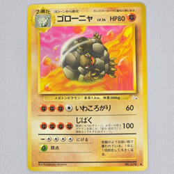 Golem No. 076 Fossil Uncommon Vintage Japanese Pokemon Card TCG LP - Image 1