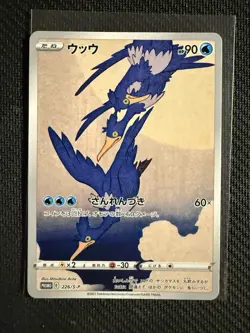 Pokemon Card Cramorant 226/S-P Japanese 2021 Promo Japan Post Stamp Box Mint - Image 1