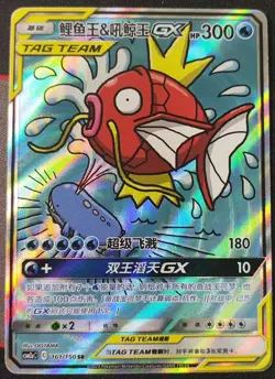 Pokemon Sun&Moon Magikarp & Wailord GX CSM2aC161/150 SR TAG TEAM S-Chinese - Image 1
