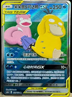 Pokemon Sun&Moon Slowpoke&Psyduck-GX CSM2aC-159 SR TAG TEAM S-Chinese - Image 1