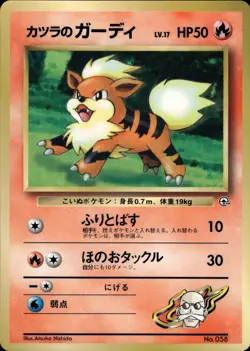 Growlithe 058 CoroCoro Comics Promo Old Back Vintage Japanese Pokemon Card B60 - Image 1