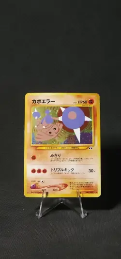 Pokemon Hitmontop Crossing the Ruins... Holo #237 (Japanese) LP - Image 1