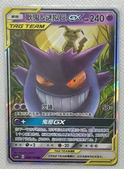 Pokemon S-Chinese Card Gengar & Mimikyu-GX Holo Mint Sun&Moon CSM2bC-033 RR - Image 1