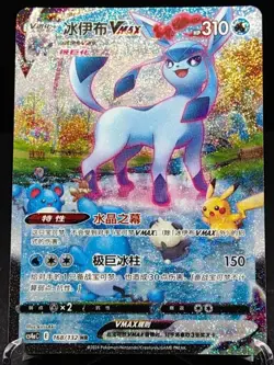 Pokemon TCG S-Chinese Glaceon VMAX 168/132 CS4aC HR Holo Alt Art NM Sword&Shield - Image 1