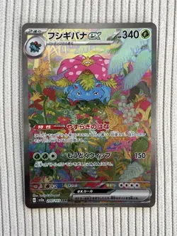 Venusaur ex SAR 200/165 Japanese Pokemon Card 151 Set Scarlet & Violet - Image 1
