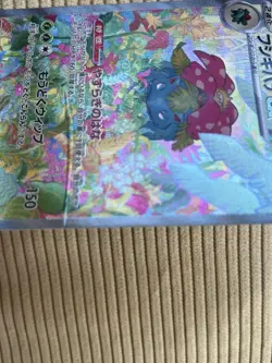 Venusaur ex SAR 200/165 Japanese Pokemon Card 151 Set Scarlet & Violet - Image 3