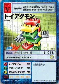 Toy Agumon - Bo-110 (LP) Japanese Digimon Card Bandai - Image 1
