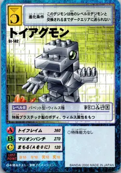 Toy Agumon - St-142 (LP) Japanese Digimon Card Bandai - Image 1