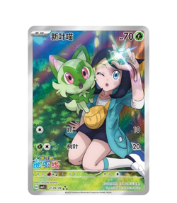 Pokemon TCG S-Chinese Horizons Gem Pack CBB1C Booster Box Sealed New - Image 4