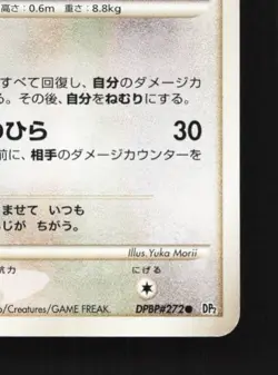 Teddiursa DPBP#272 Unlimited LP Secret of the Lakes Japanese Pokemon Card TCG - Image 3