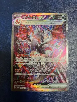 Charizard ex SAR 349/190 Japanese Pokemon Card SV4a Obsidian Flames Tera Dark - Image 1