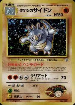 Brock's Rhydon 112 Nivi City Gym Holo Old Back Japanese Pokemon Card B60 - Image 1