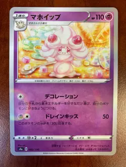 JAPANESE Pokemon Alcremie 082/190 Mirror Reverse Holo S4a Shiny Star V NM - Image 1