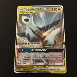 Latias & Latios GX Tag Team RR - Pokemon S-Chinese Sun & Moon CSM2cC-108/150 - Image 1