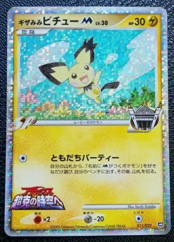Pichu Holo Pokemon Movie Promo Card Japanese No.011/022 Rare Nintendo Japan F/S - Image 1