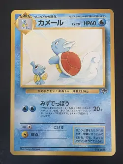 Pokemon Vintage Japanese Southern Islands Wartortle Rare Promo - Image 2