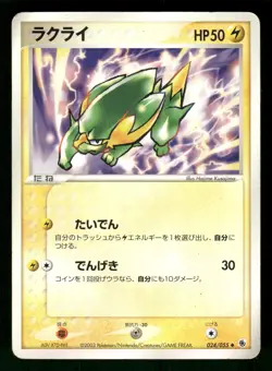 2003 Heavy Played Pokemon Electrike 024/055 Expansion Pack ADV Japanese - Image 1