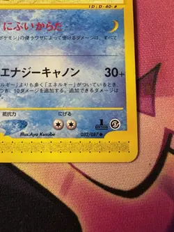 SLOWBRO 032/087 E SERIES E3 WIND FROM THE SEA POKEMON JAPANESE UNCOMMON 2002 - Image 2