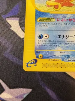 SLOWBRO 032/087 E SERIES E3 WIND FROM THE SEA POKEMON JAPANESE UNCOMMON 2002 - Image 5