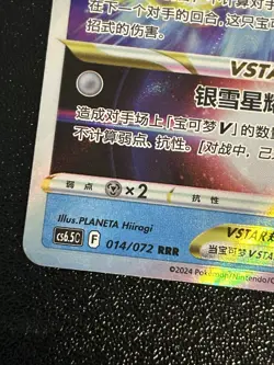 Chinese Pokemon TCG Alolan Vulpix VSTAR 014/072 Silver Tempest Ultra Rare NM - Image 3