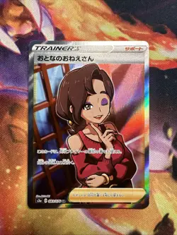 Pokemon Card - Beauty 083/076 Japanese SR Legendary Heartbeat s3a Full Art Holo - Image 1