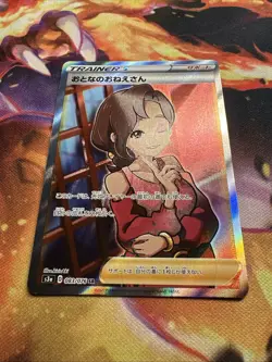 Pokemon Card - Beauty 083/076 Japanese SR Legendary Heartbeat s3a Full Art Holo - Image 2