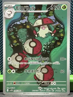 Amoonguss AR 096/086 Black Bolt SV11B Japanese Pokemon Card NM Condition - Image 1