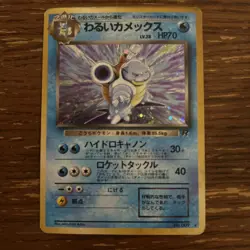 1997 Pokemon TCG Team Rocket Dark Blastoise Holo Japanese - Image 1