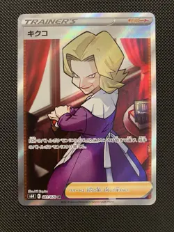 Agatha Full Art 081/070 Super Rare Pokemon Japanese Jet Black Spirit 2021 - Image 1