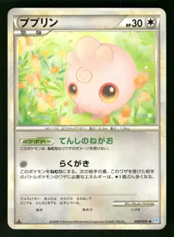 2009 Light Played Pokemon Igglybuff 050/070 SoulSilver Collection L1 Japanese - Image 1