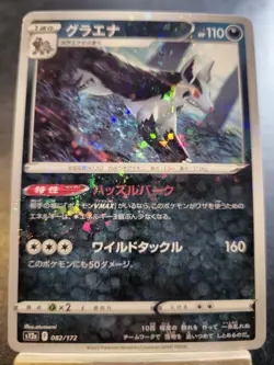 Pokemon TCG VSTAR Universe Mightyena Reverse Holo 082/172 M/NM - Image 1