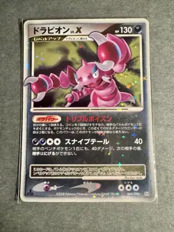 Drapion LV.X 060/096 Galactic's Conquest Holo 1st ED 2008 Japanese Pokemon - HP - Image 1