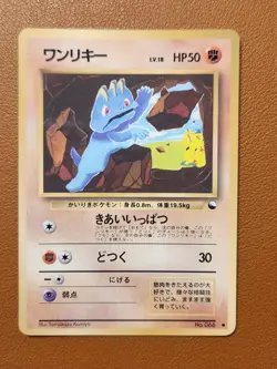 Machop No. 066 Glossy Pokemon Japanese Vending Series 2 Vintage - Image 1