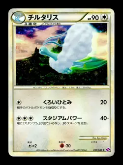 [MP] Altaria Holo Japanese Lost Link 033/040 Pokemon - Image 1