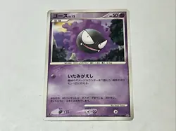 Gastly DPBP#100 Space-Time Creation Japanese Pokemon Card TCG LP FREE SH - Image 1