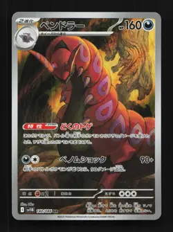 Scolipede 140/086 NM Black Bolt Japanese Pokemon Card TCG - Image 1