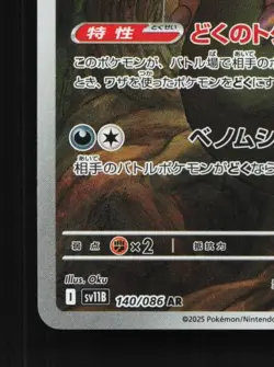Scolipede 140/086 NM Black Bolt Japanese Pokemon Card TCG - Image 2